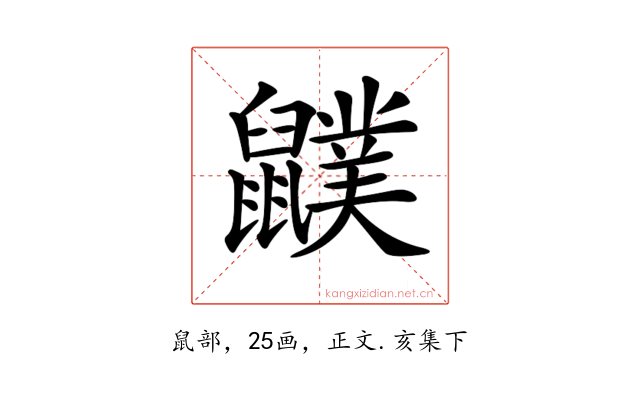 𪖈