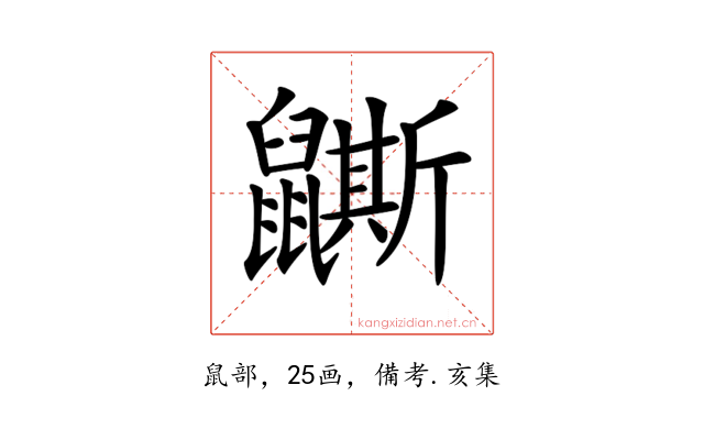 𪖉