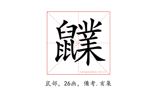 𪖊
