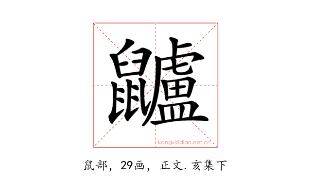 𪖌