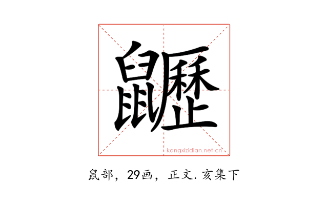 𪖍