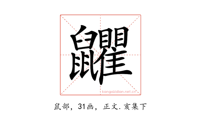 𪖏