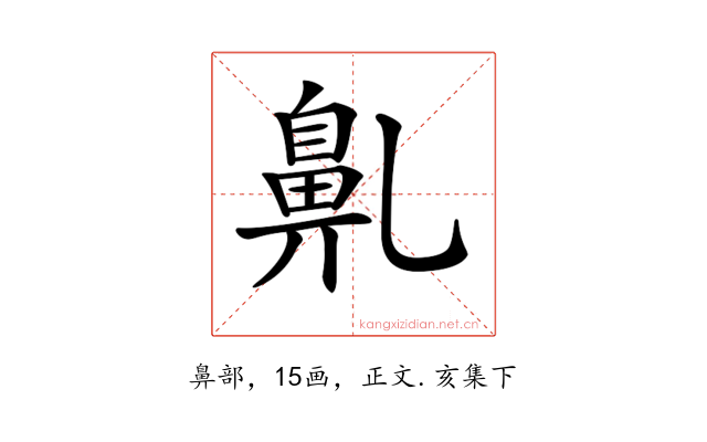 𪖐