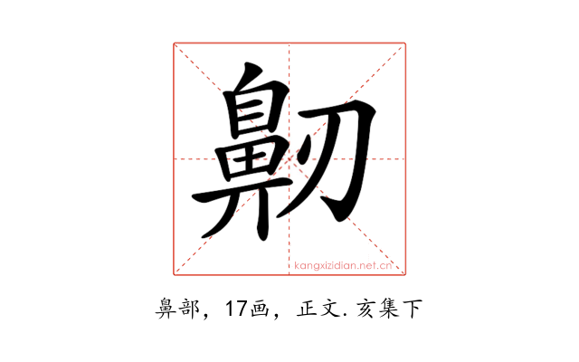 𪖔