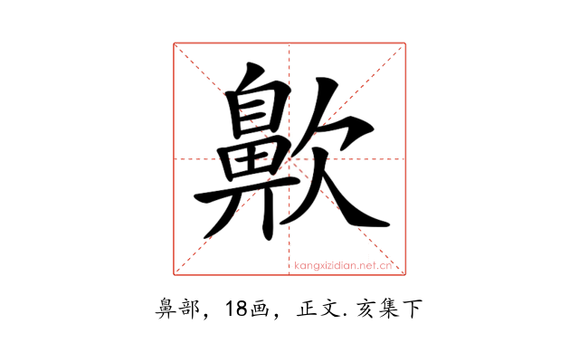 𪖗