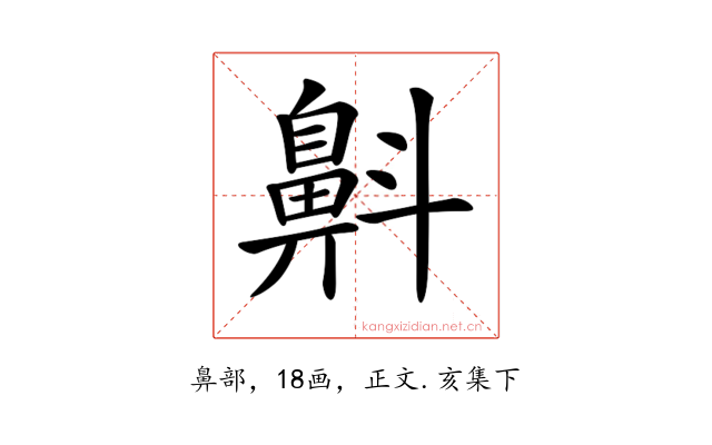 𪖘