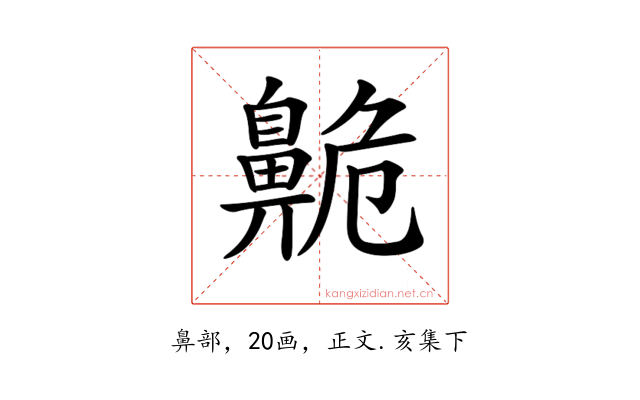 𪖡
