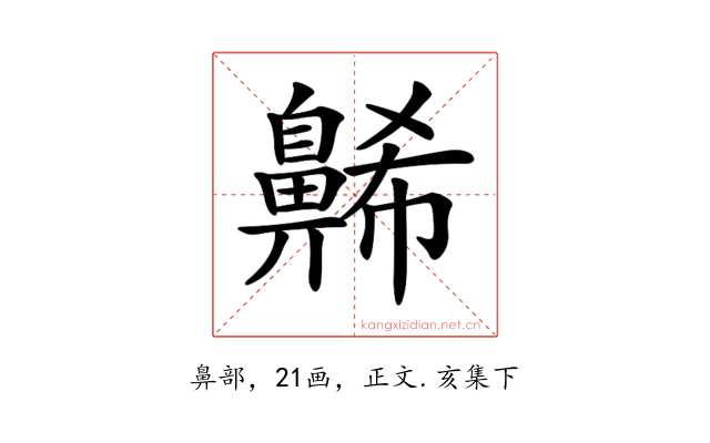 𪖥