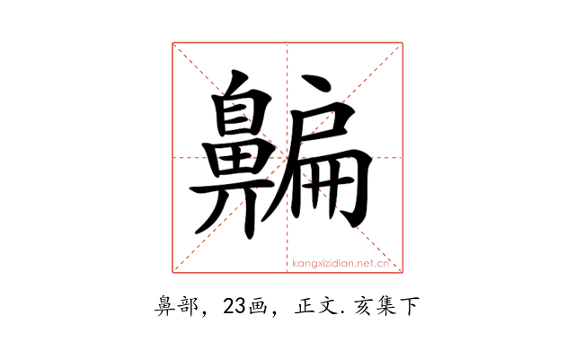 𪖯