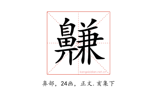 𪖳