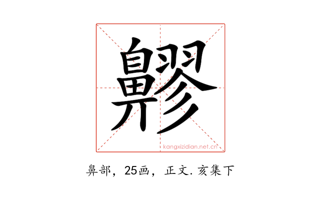 𪖷