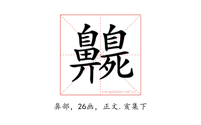 𪖻