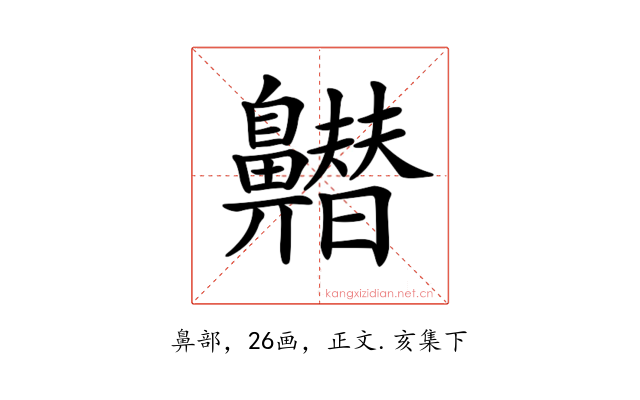 𪖽