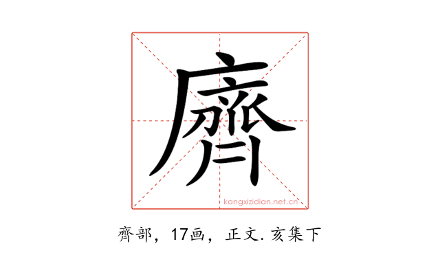 𪗆