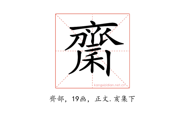𪗉