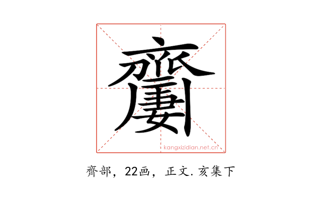 𪗍