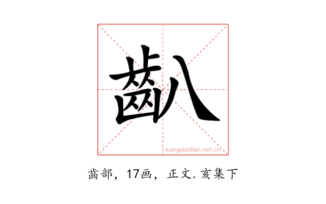 𪗔