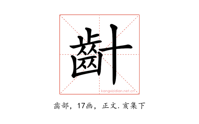 𪗕