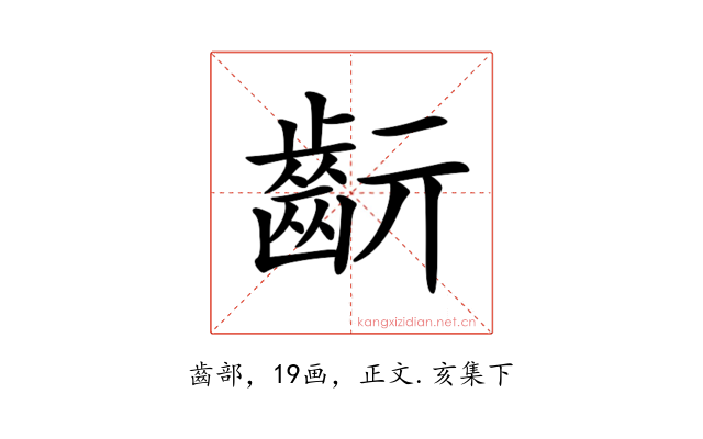𪗞