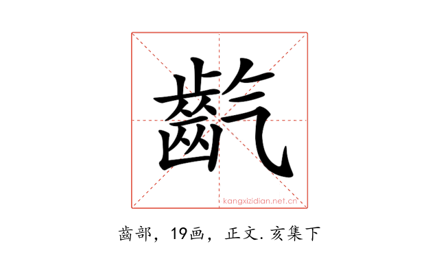 𪗟