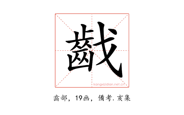 𪗠