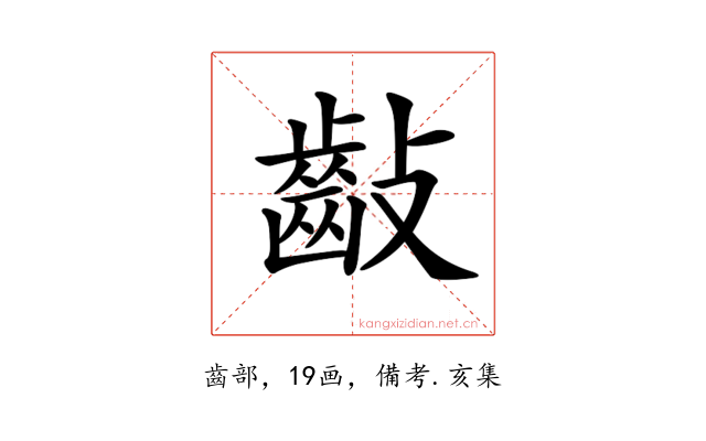𪗡
