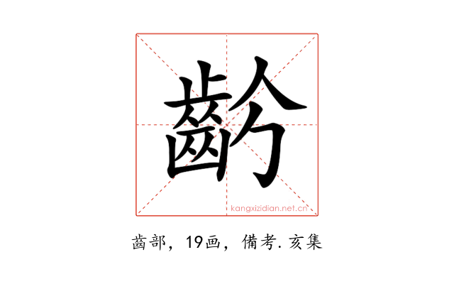 𪗣