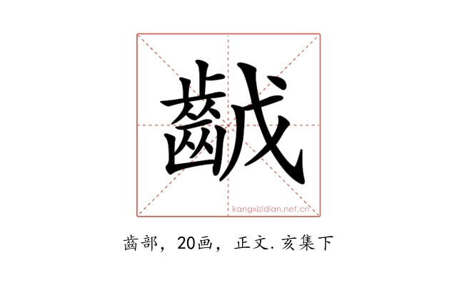 𪗥