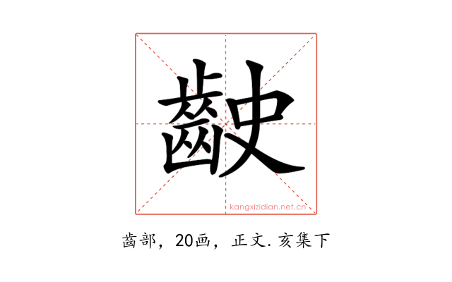 𪗧