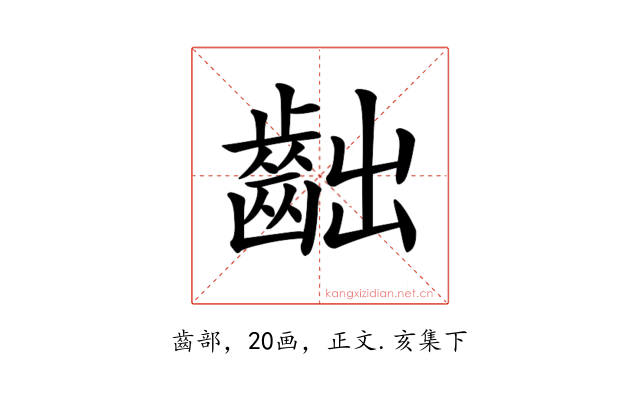 𪗨