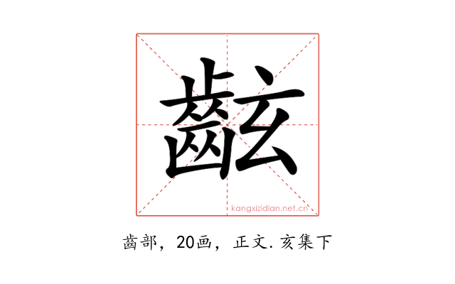 𪗰
