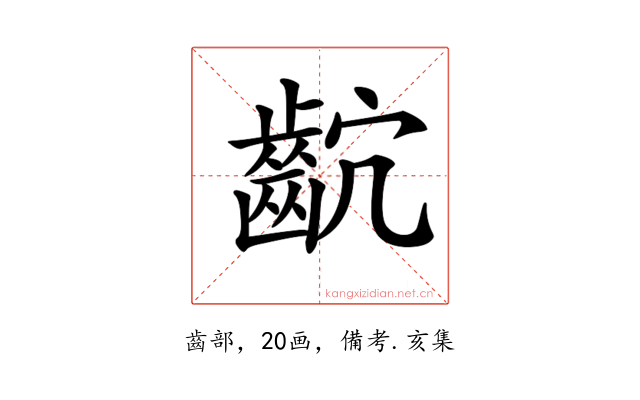 𪗴