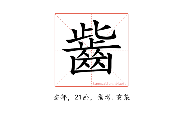𪗶