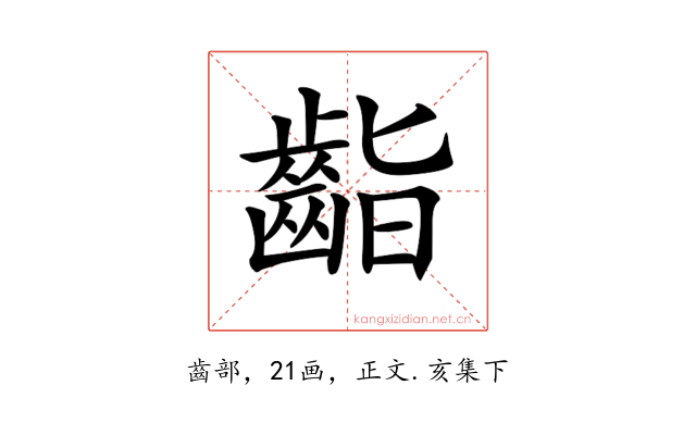 𪗷