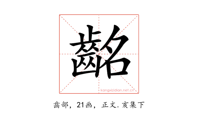 𪗸