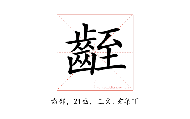 𪗻