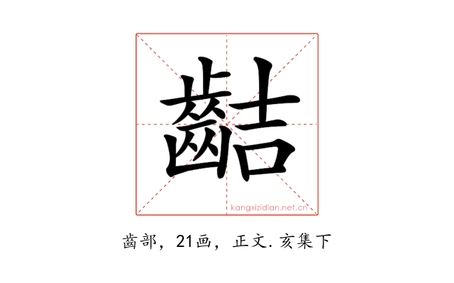 𪗾