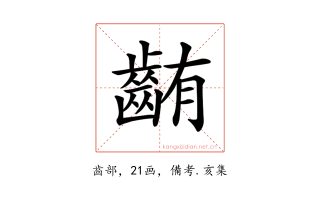 𪘃