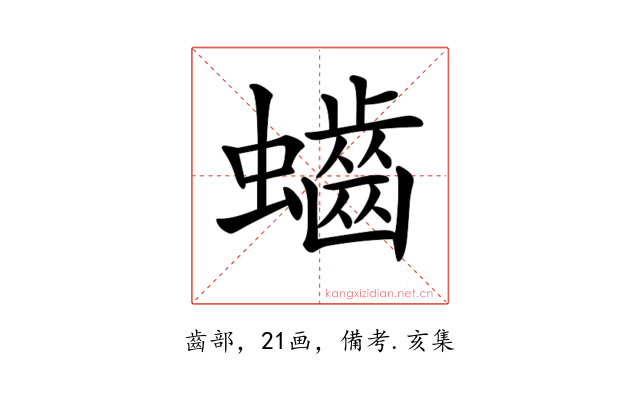 𪘅