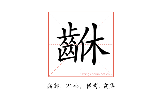 𪘆