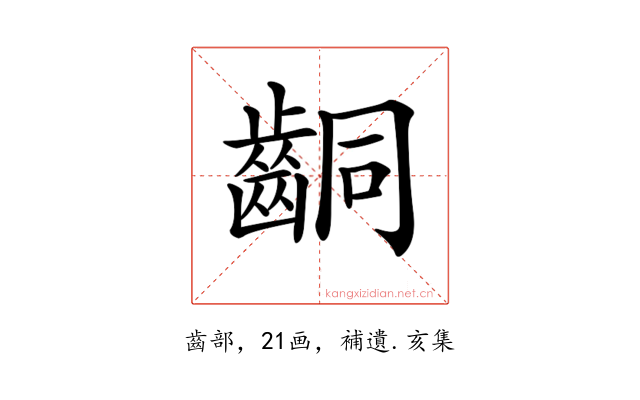 𪘍