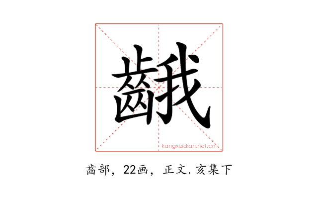 𪘐