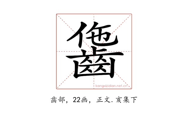 𪘗