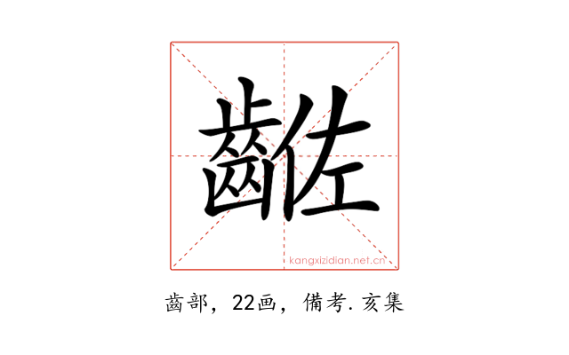 𪘡