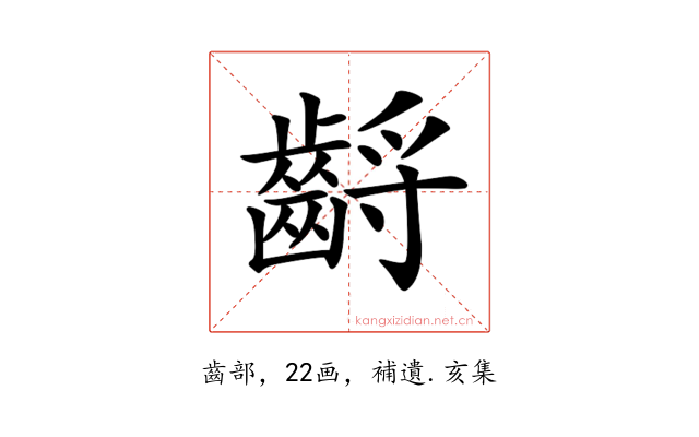 𪘤