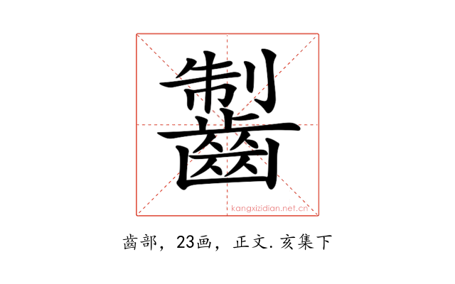 𪘥