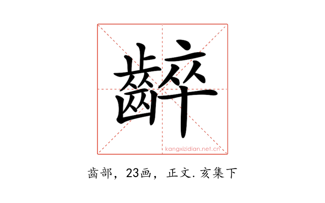 𪘧