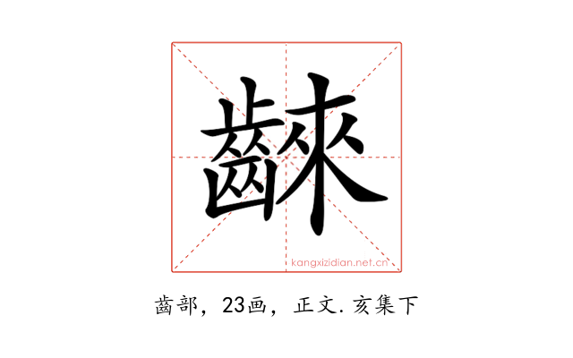 𪘨