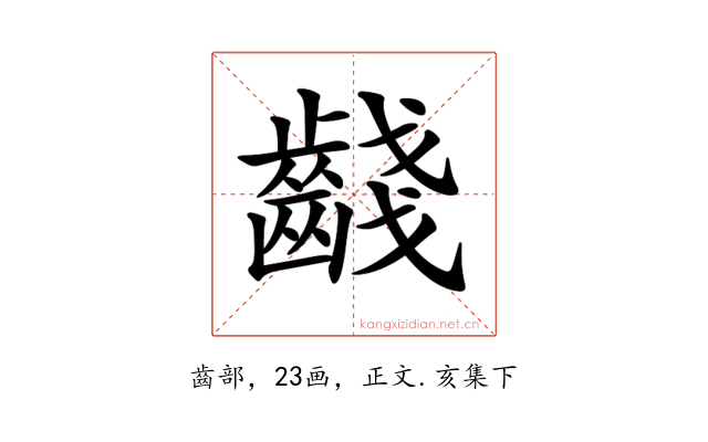 𪘪