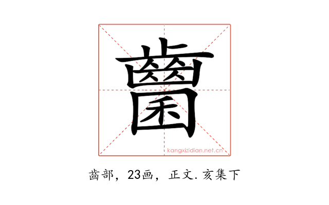 𪘭